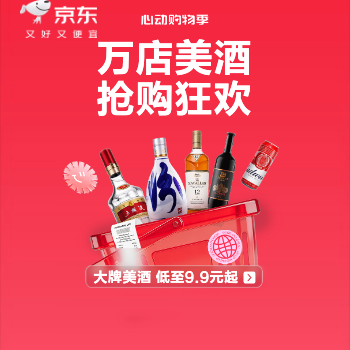 万店美酒 抢购狂欢