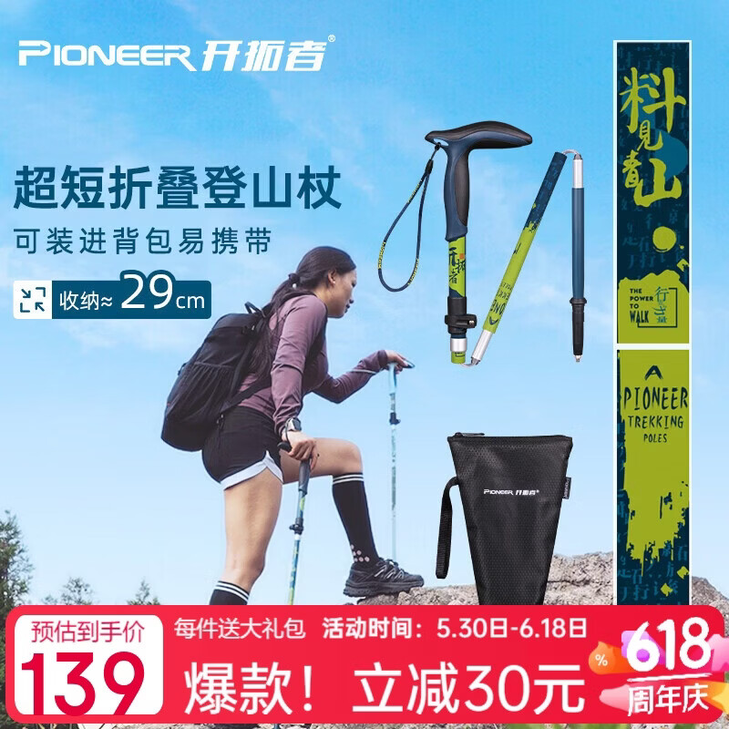 开拓者（pioneer）天狼星9系登山杖碳纤维铝合金折叠款可伸缩户外老人拐杖手杖青山
