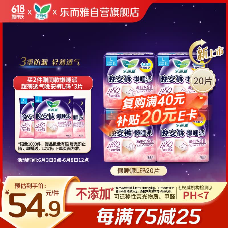 乐而雅花王懒睡派晚安裤L码组合20片安睡裤裤型卫生巾姨妈巾京东自营