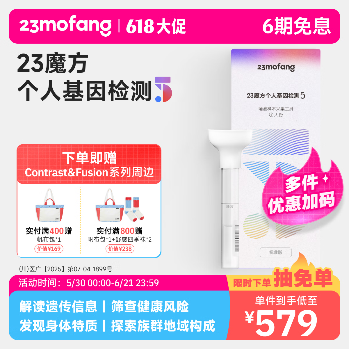 23魔方个人基因检测5 标准版 唾液DNA筛查疾病风险用药指南 祖源运动健身睡眠饮食营养护肤 健康+祖源+特质 1件(多件装划算)