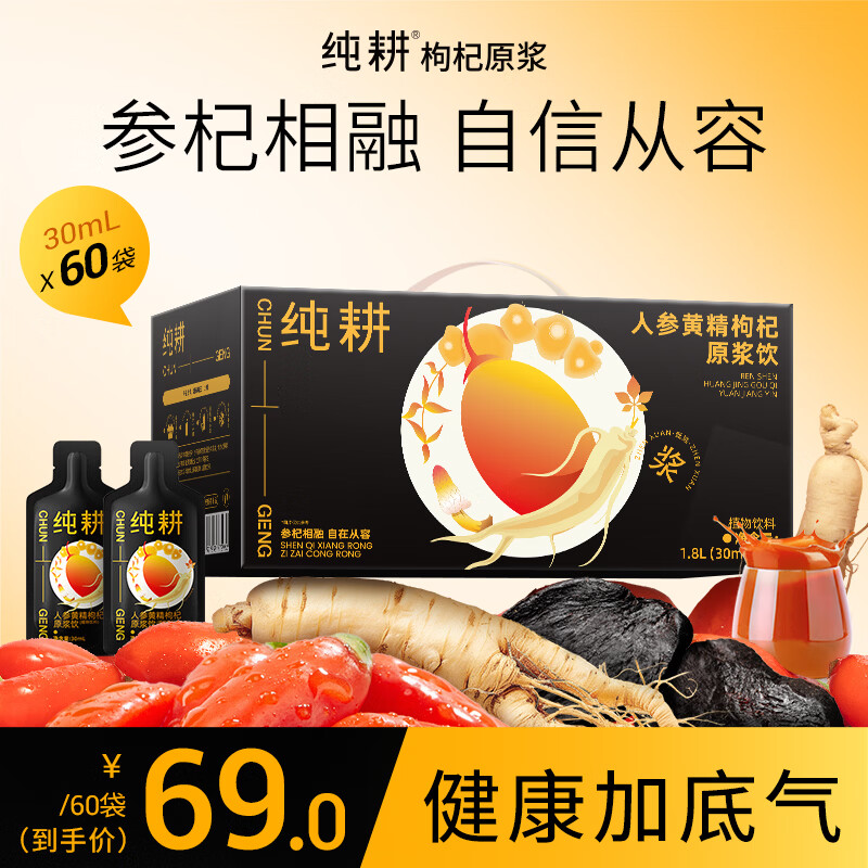 纯耕人参黄精枸杞原浆礼盒饮1.8L男士节日礼品宁夏枸杞肉苁蓉枸杞原浆