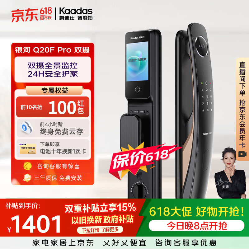 凯迪仕（KAADAS）【价保618】智能门锁指纹锁人脸猫眼大屏密码智能锁 Q20F Pro双摄