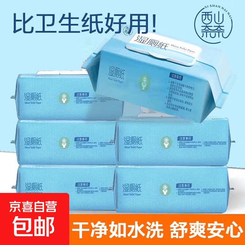 【10包1箱】纯水湿厕纸巾/婴儿手口湿巾京东物流 【无敏亲肤湿厕湿巾】3包