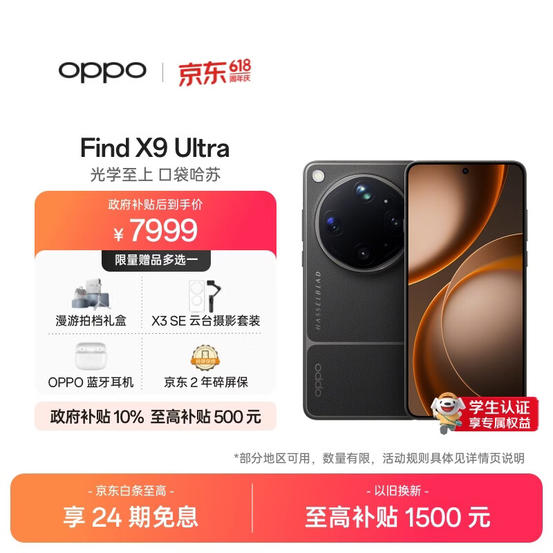 OPPO Find X9 Ultra 16GB+512GB 大地苔原 10倍光变天眼长焦 长续航 游戏 5G 拍照摄影旗舰手机 新机