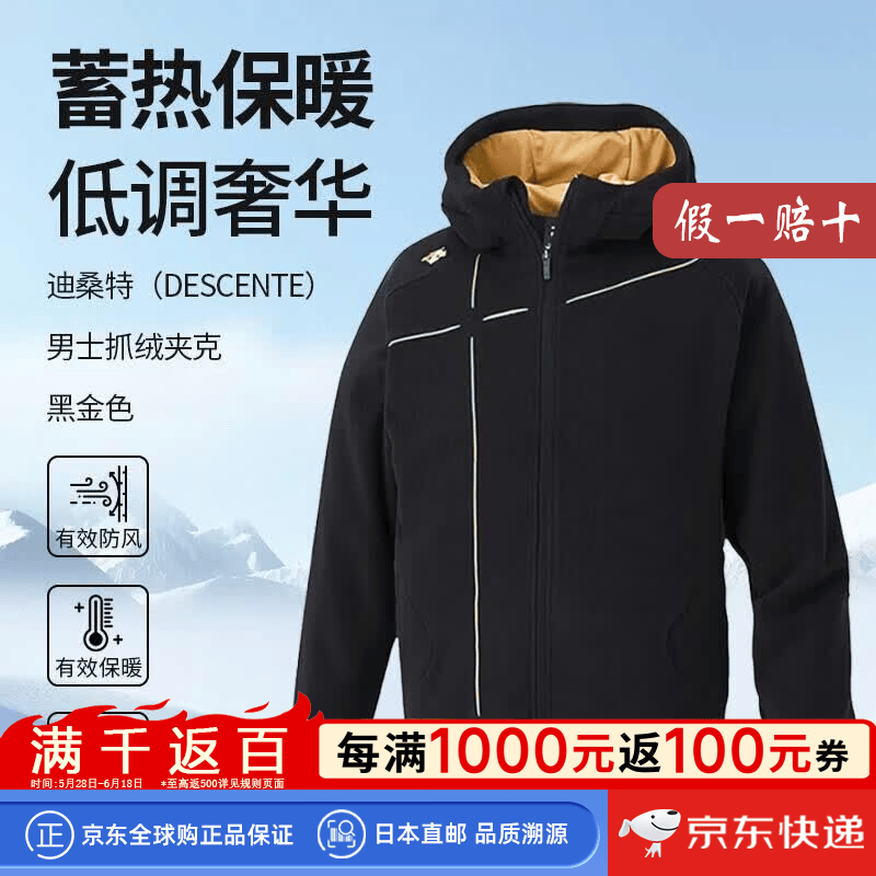 迪桑特（DESCENTE）【日本直邮】迪桑特男士抓绒夹克外套 秋冬运动防风衣保暖风衣 黑金色 2XL 日码XO