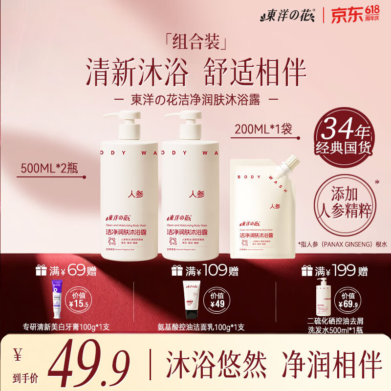 东洋之花洁净润肤沐浴露香氛沐浴乳液香水滋润保湿持久留香洗澡 500ml*2+200ml*1