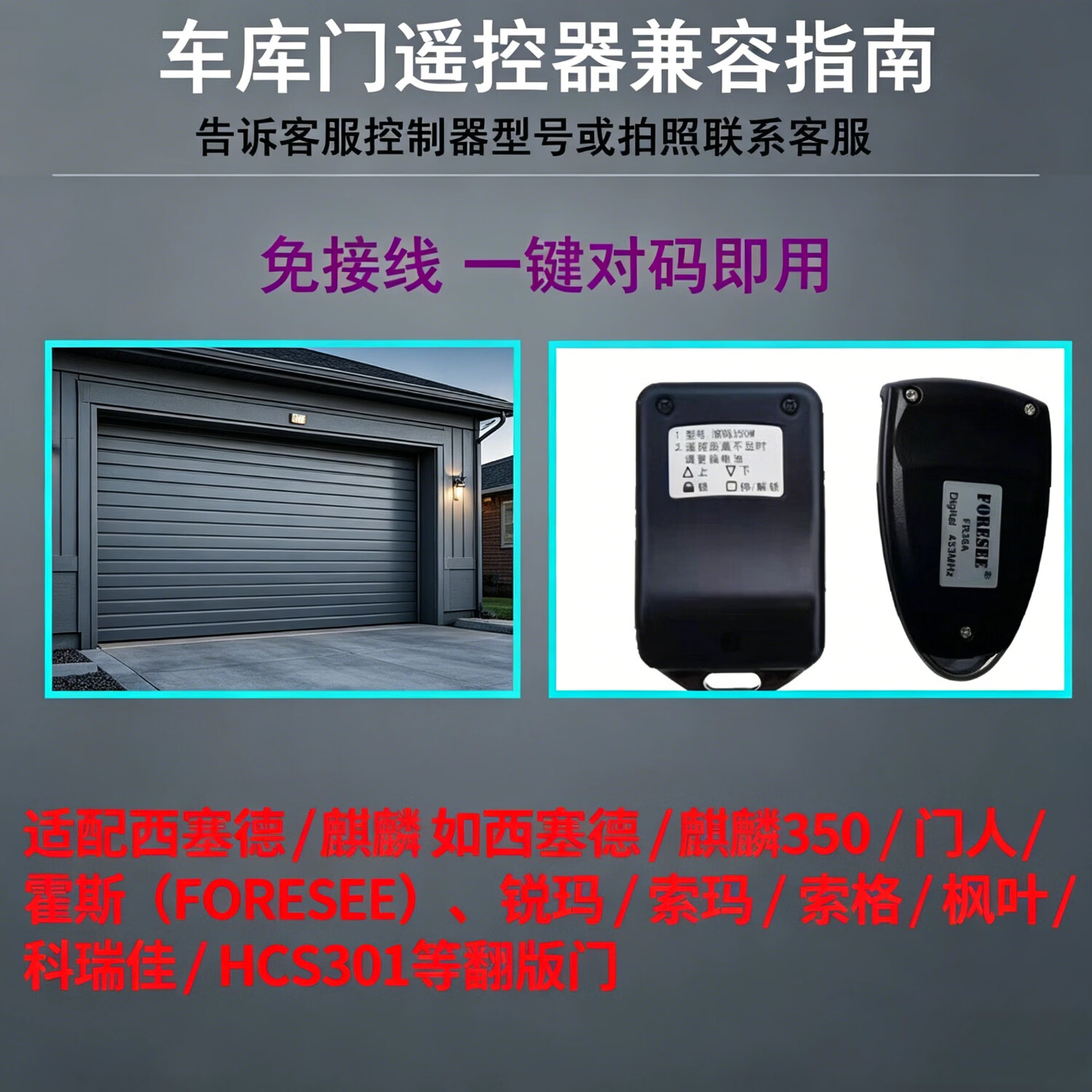 麒石手机远程控制定制翻板门车库门平移门遥控器加密芯片电动语音开门 德国索玛定制版