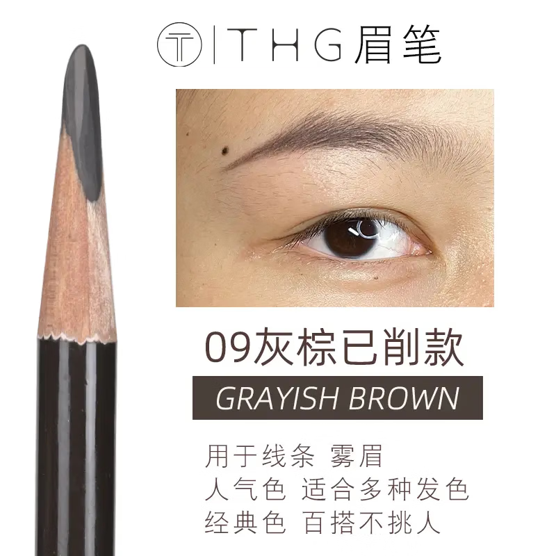 THG专业纹绣化妆师线条防麻硬芯野生眉笔根根分明防水不脱色 09灰棕已削百搭人气色
