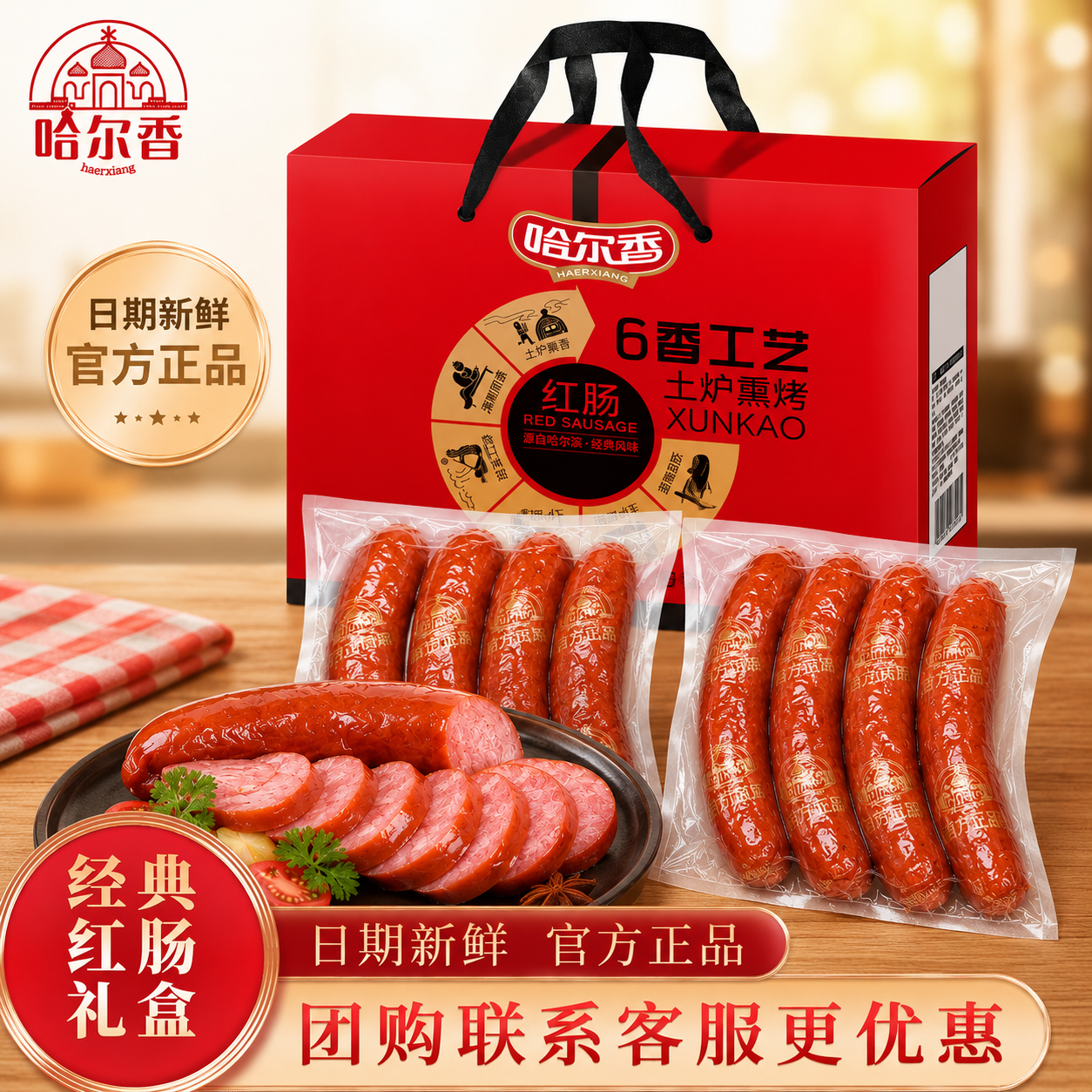 哈尔香哈尔滨红肠礼盒1kg仅需39元