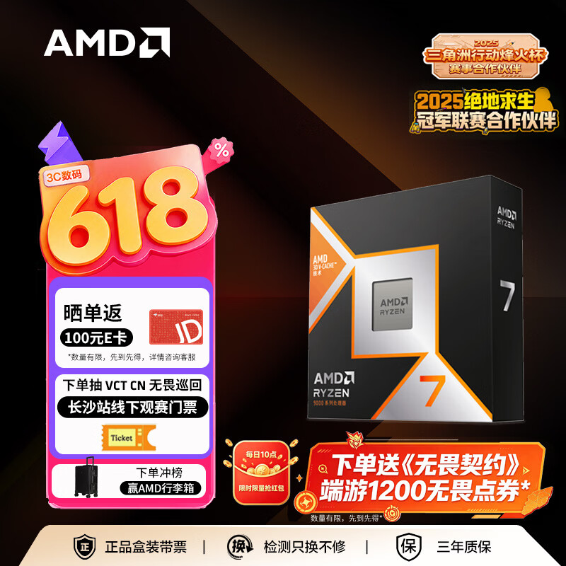 AMD锐龙 7 9800X3D 游戏处理器 8核16线程104MB游戏缓存盒装CPU 畅玩打瓦/三角洲/CSGO 千帧电竞