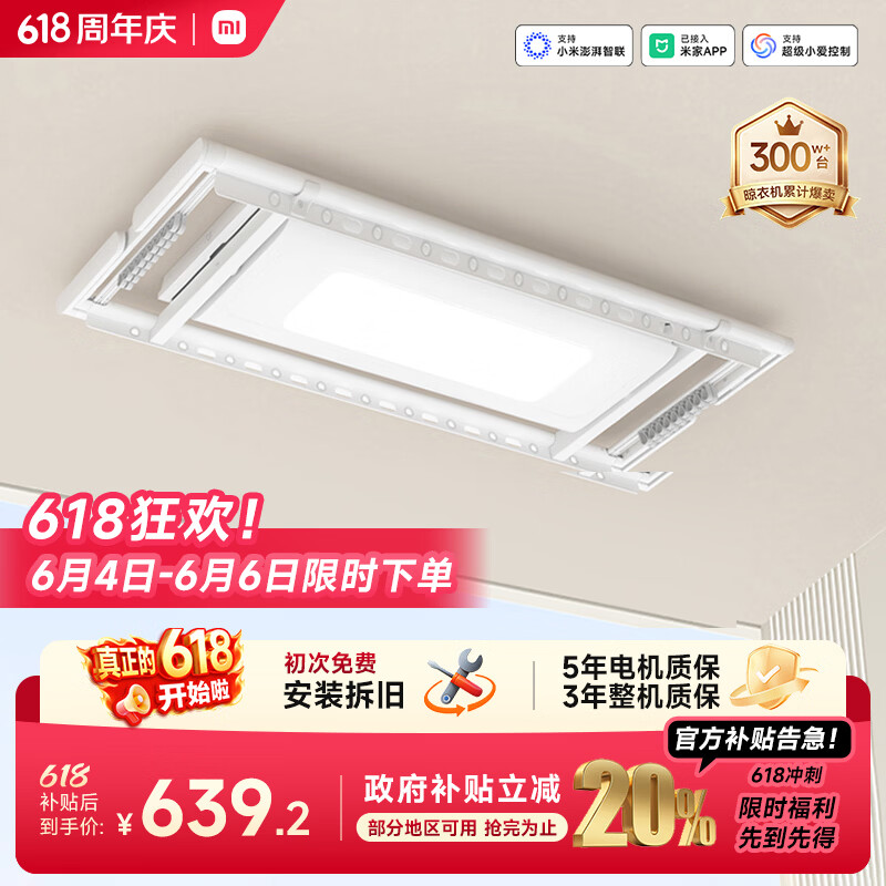 米家智能晾衣机1S 小米电动隐形晾衣架阳台专用超薄无线遥控