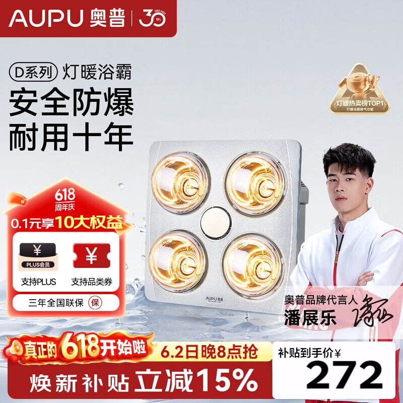 奥普灯暖浴霸通用吊顶系列照明一体取暖灯换气排气即开即热310A