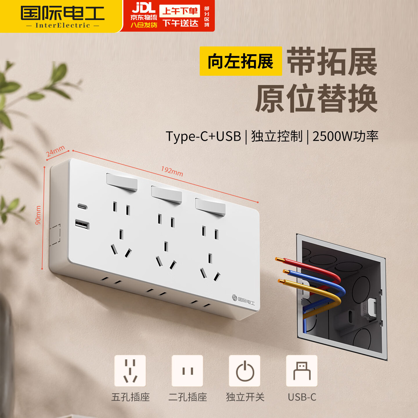 国际电工（FDD）86型原位替换拓展插座免打孔左拓【三位USB分控三开五孔】