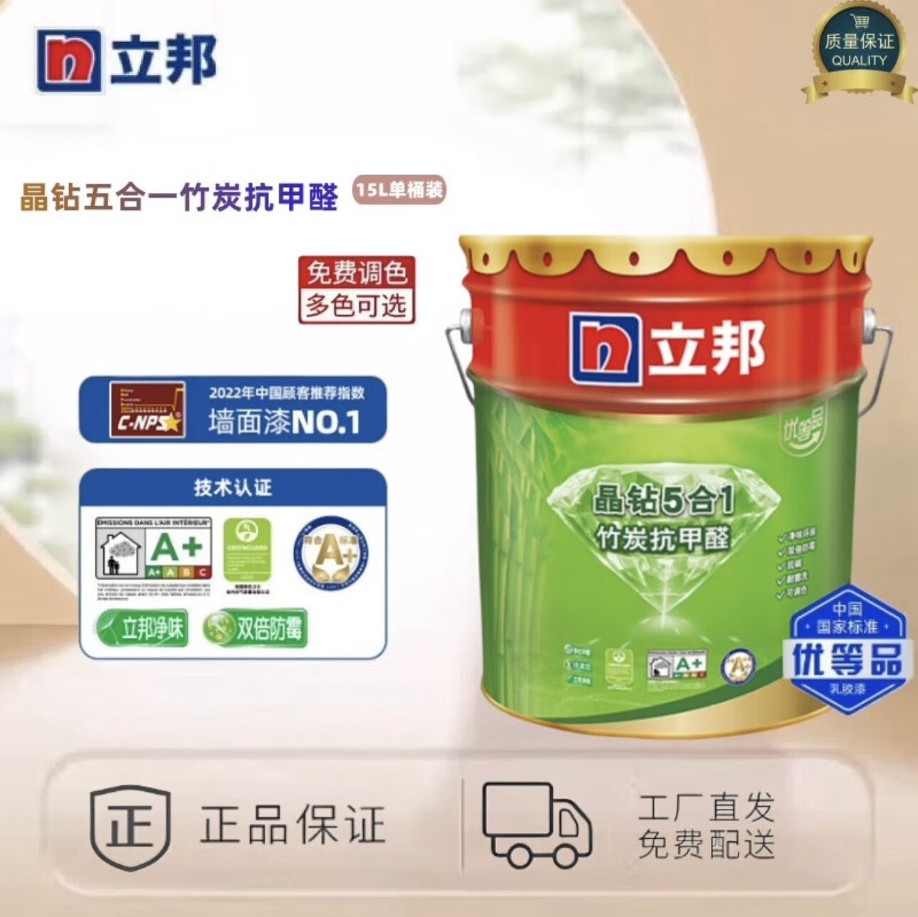 立邦立邦竹炭抗晶钻甲醛净味五合一乳胶漆瓷净内墙防霉无添加可调色
