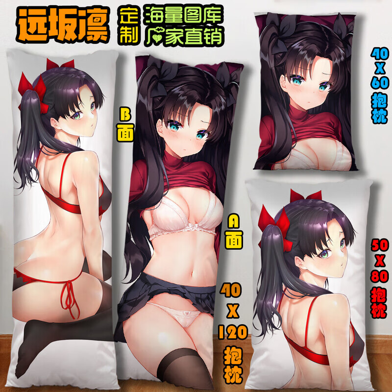 fate远坂凛等身抱枕二次元床头长条枕定做2way动漫午睡可