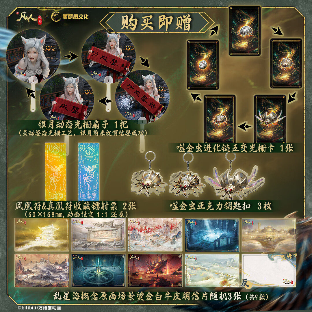 《凡人修仙传》正版桌游 典藏版礼盒 动漫周边卡牌游戏官方授权 结婴之战 6月13日凡人动画 慕兰之战 凡人修仙传手办 【典藏版】凡人修仙传 正版桌游(含所有赠品)