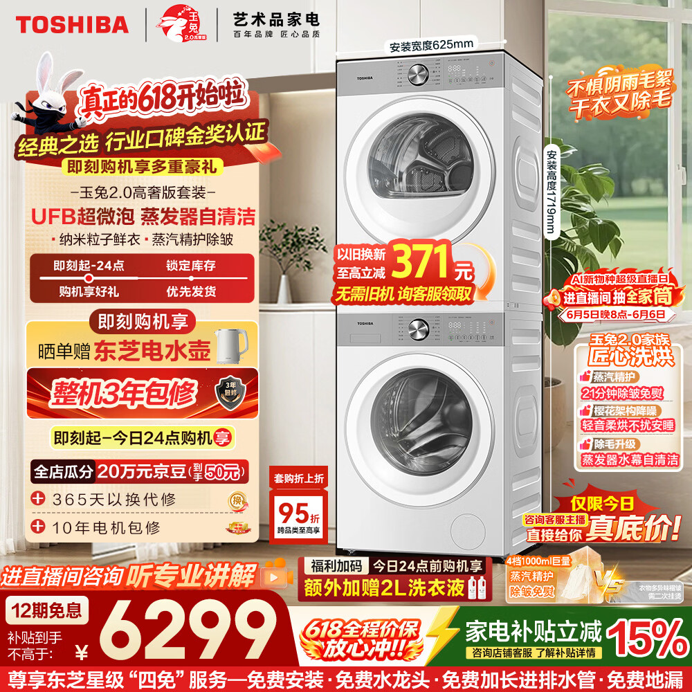 东芝（TOSHIBA）【价保618】玉兔2.0高奢洗烘套装 全自动洗衣机家用+变频热泵烘干机以旧换新DG-10T183BW+183