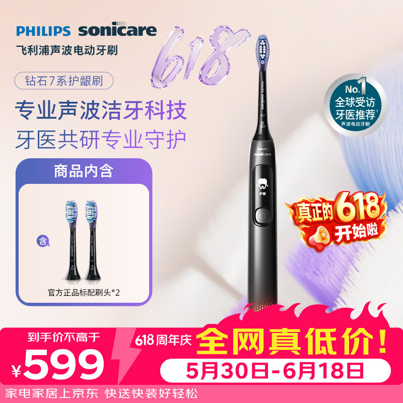 飞利浦自营电动牙刷 529元 - 86线报