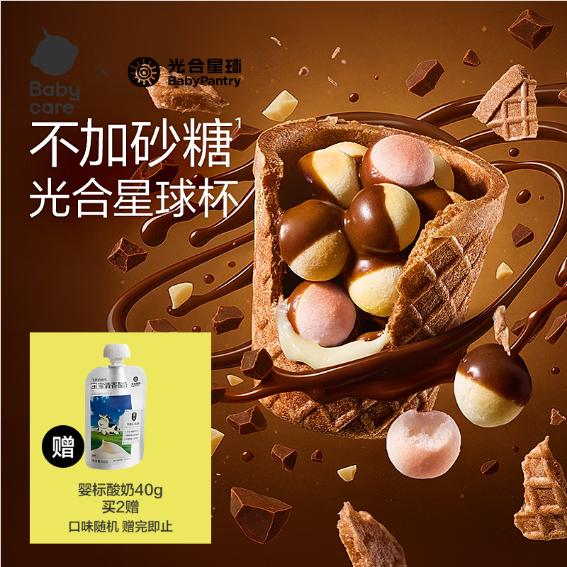 光合星球脆桶杯儿童宝宝零食DHA巧克力磨牙棒威化饼干100g