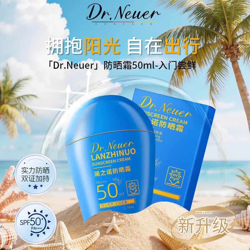 DR.NEUER防晒霜蓝胖子面部男女士防紫外线高倍防晒防水防汗美白遮瑕隔离霜