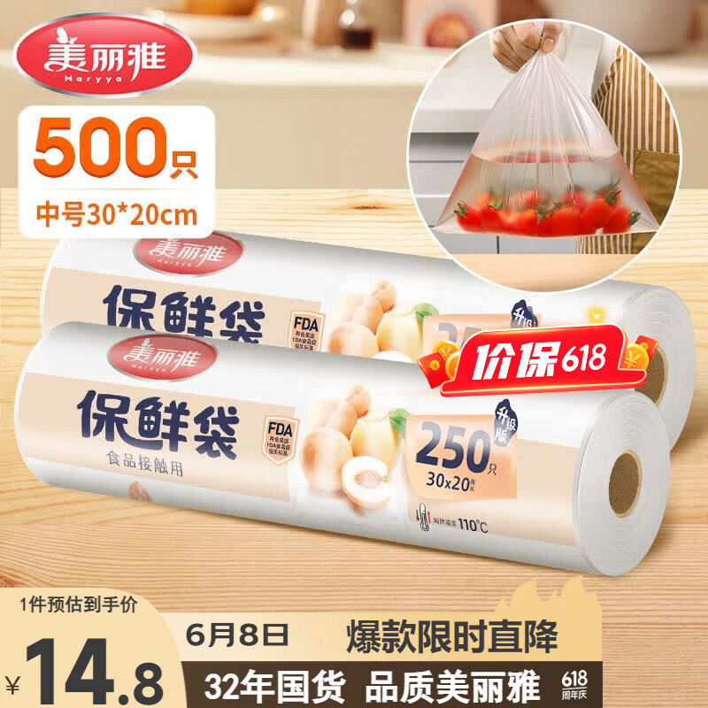 美丽雅保鲜袋食品级中号500只30*20cm冰箱塑料袋子加厚食品密封袋