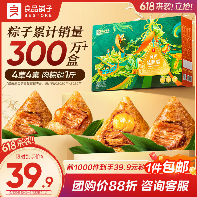 良辰佳味粽1120g