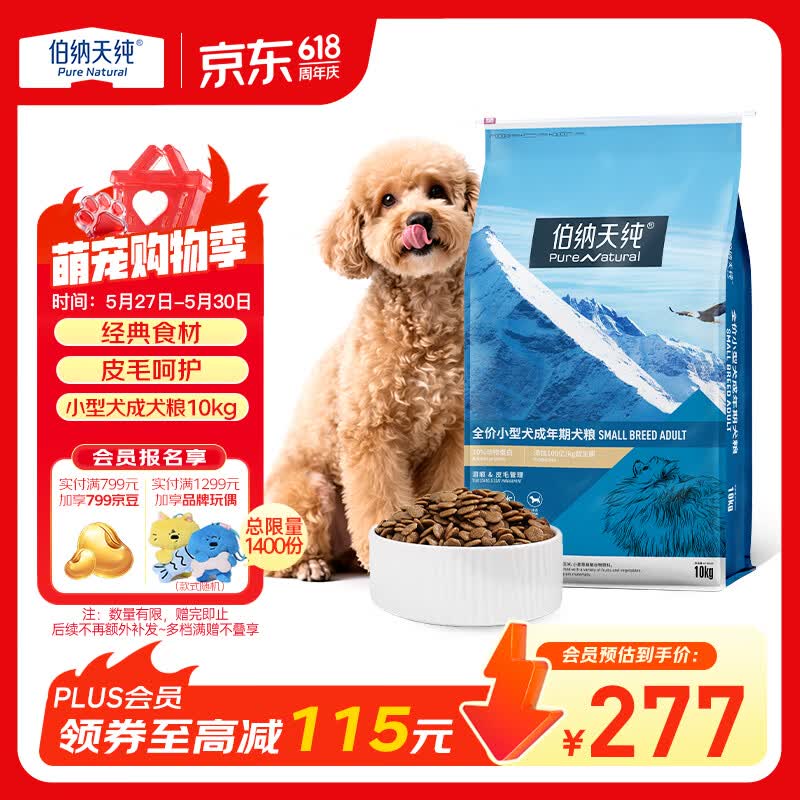 伯纳天纯经典系列小型犬12月龄以上成年期柯基泰迪比熊通用犬粮10kg/20斤 