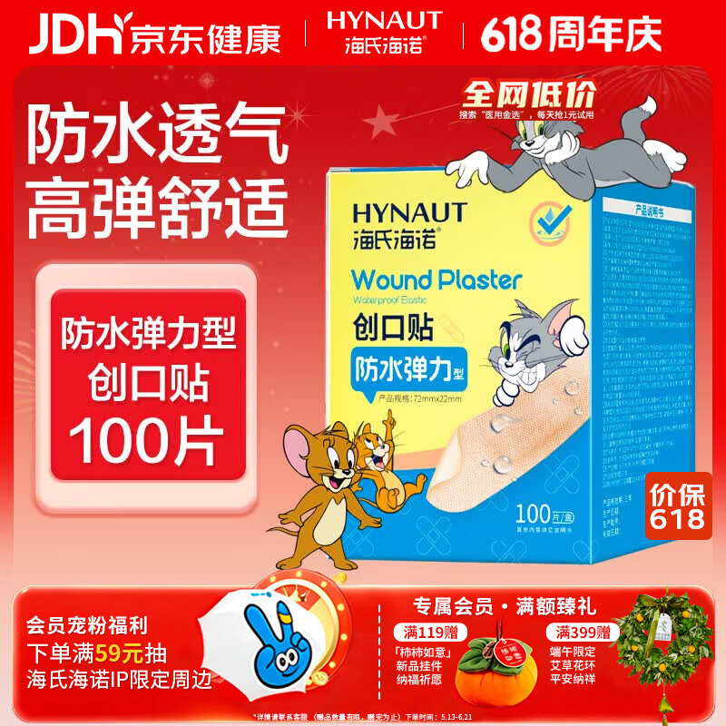 海氏海诺防水弹性创可贴 医用弹力透气创口贴皮外伤止血防磨脚后跟贴100片