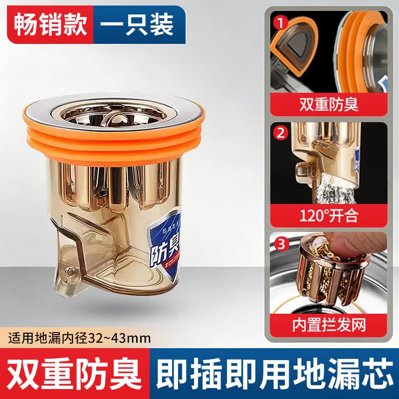 杜邦防臭地漏芯卫生间通用二合一下水洗衣机排水管地漏接头防异味 磁吸防异味地漏芯【适配孔径36-42mm】
