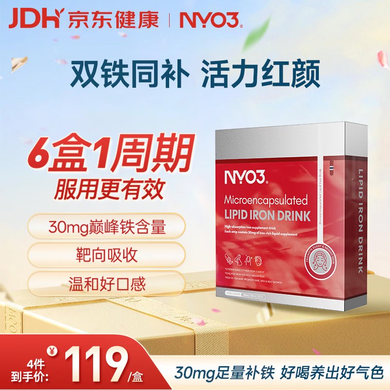 NYO3 补铁饮20ML*15条 贫血补气血面色红润孕妇