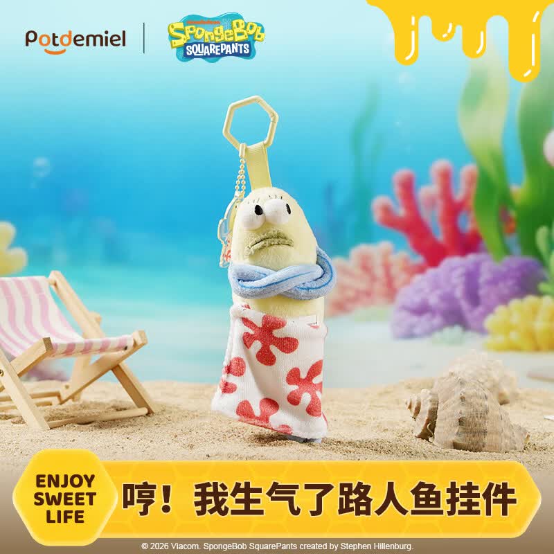 POTDEMIEL蜂蜜罐海绵宝宝比奇堡丑鱼玩偶哼我生气了路人鱼搞怪有趣毛绒挂件