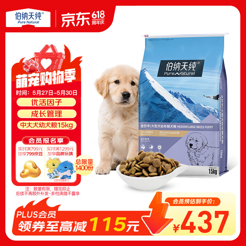 伯纳天纯经典系列中/大型幼犬犬粮 拉布拉多德牧金毛哈士奇通用15kg/30斤