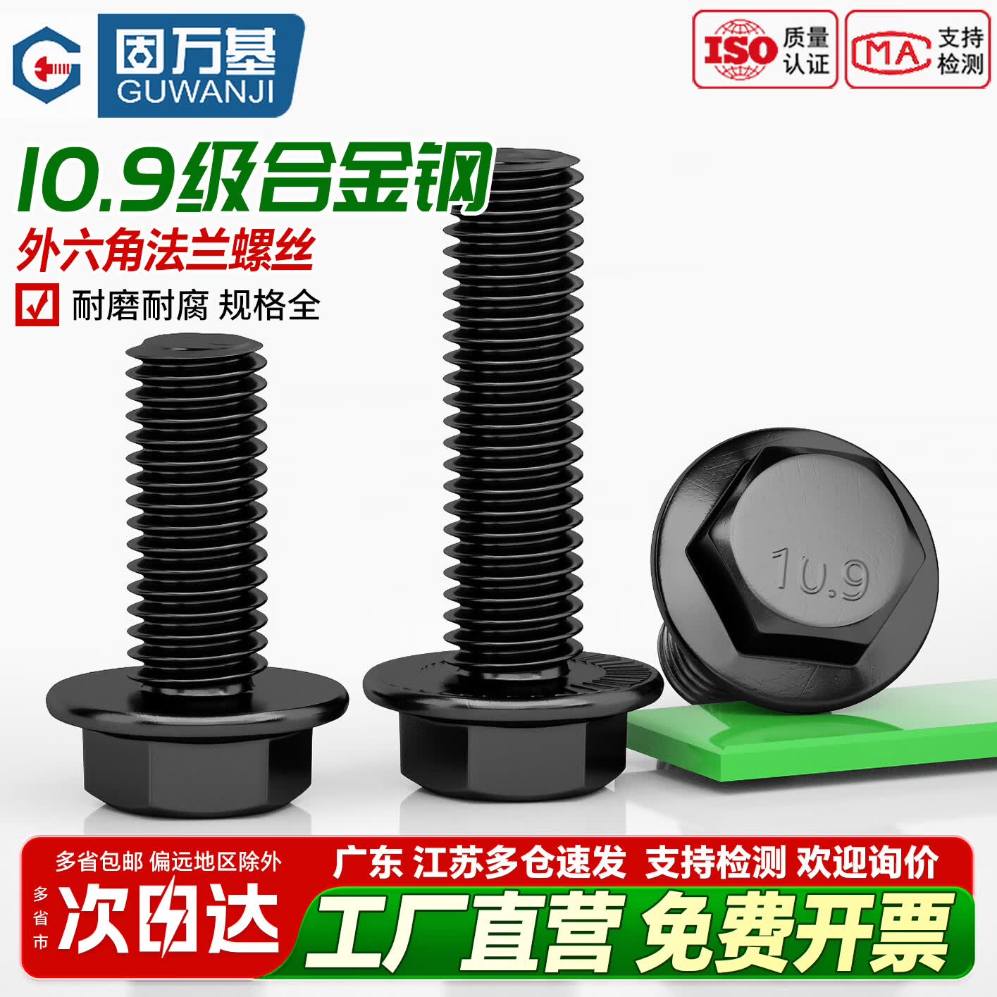 固万基（GUWANJI）10.9级高强度法兰面外六角螺丝GB5787发黑带垫外六角螺栓防滑螺钉 平底 M6x10[20个]