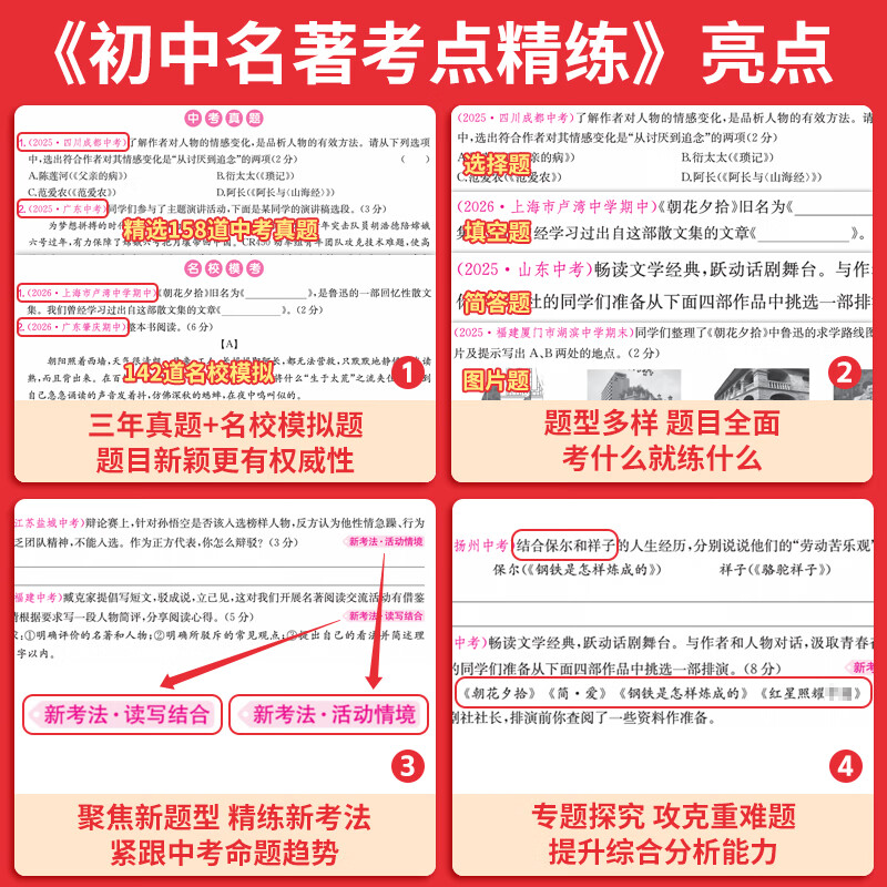 一本2027一本初中语文课内外名著考点速记精练名著基础知识点导读初一二三中考语文名著专项训练名著导读包含红星照耀中国 红岩 简爱 朝花夕拾等新课标要求名著 初中名著考点精练 考点讲练套装【速记+精练】