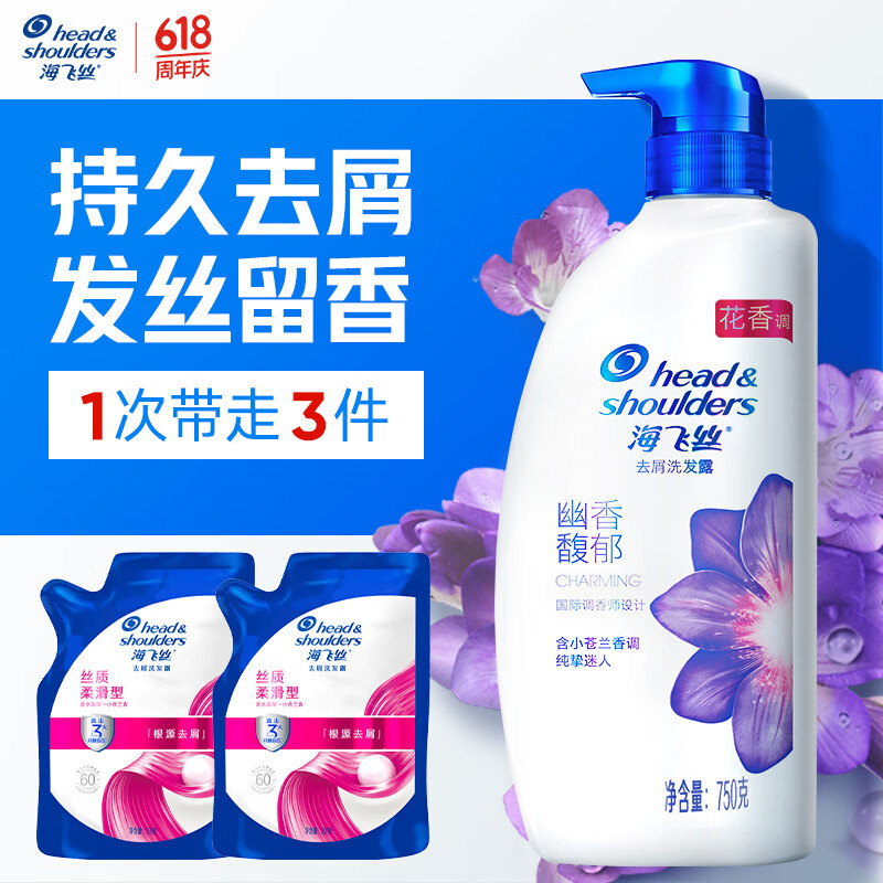 海飞丝香氛洗发水持久去屑秀发留香去屑止痒控油洗头膏 【小苍兰香调】幽香馥郁750g+200g*2