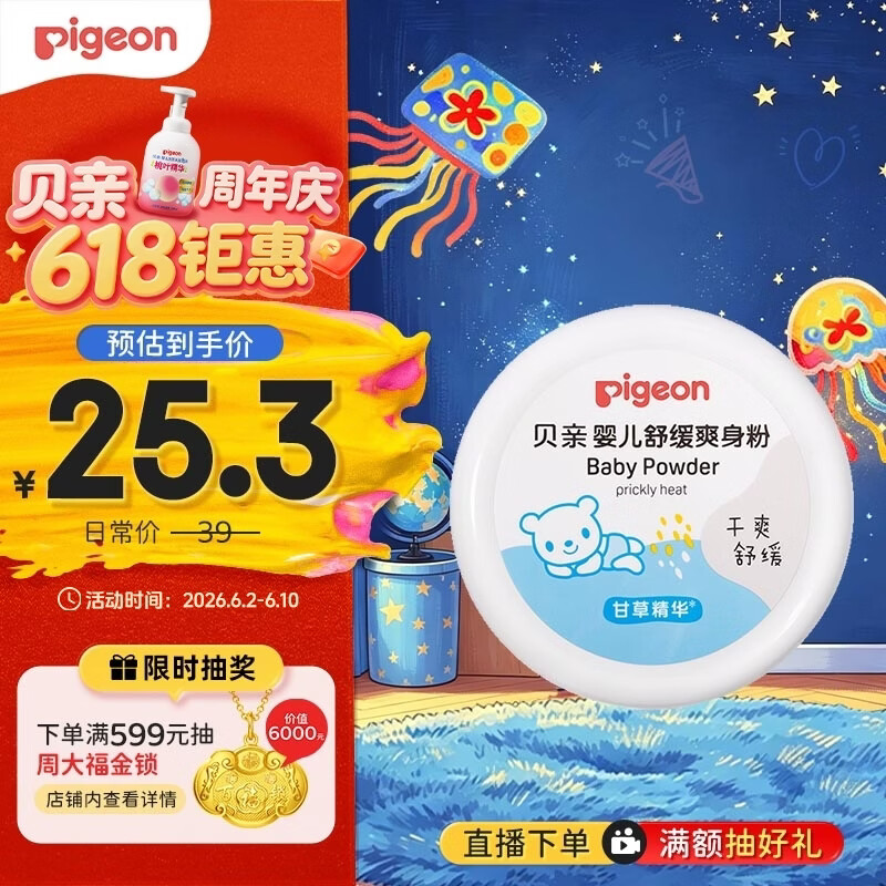贝亲（Pigeon）婴儿舒缓爽身粉 甘草精华 含粉扑 120g HA09