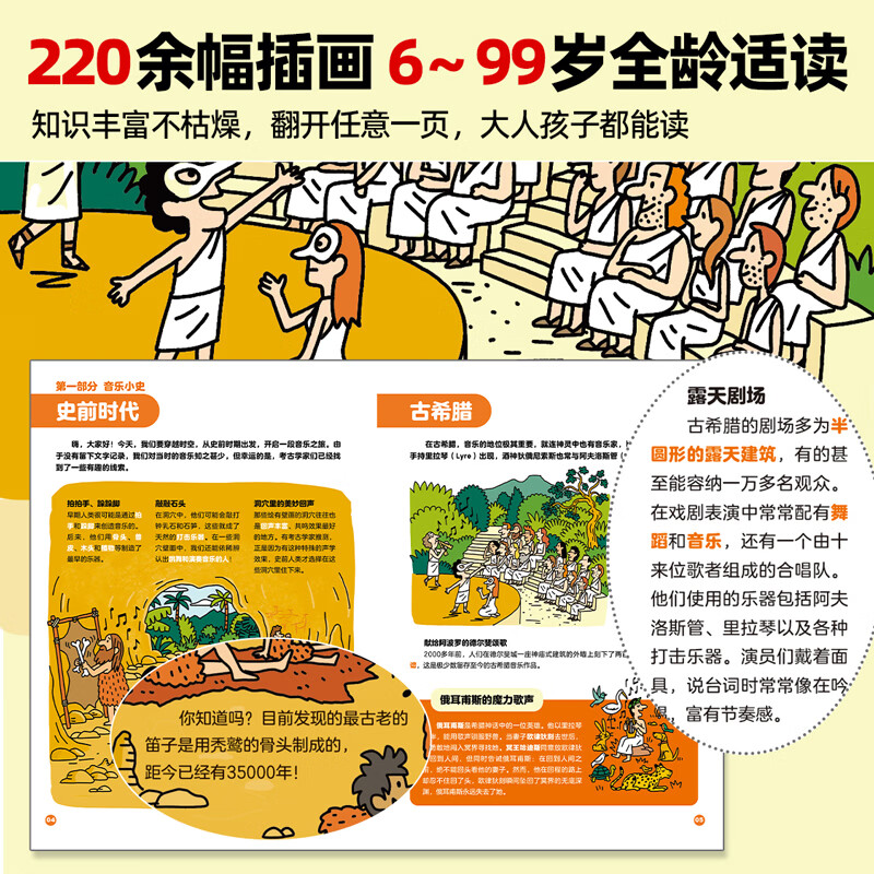 【硬壳】漫画版音乐通识课  儿童书6-12岁小学生课外阅读书籍儿童读物一二三四五六年级课外阅读书籍通识教育大百科全书十万个为什么童书畅销书生日礼物