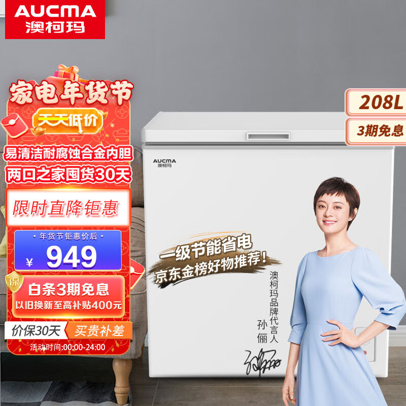 澳柯玛冷柜价格走势，质量保证|京东冷柜价格走势图哪里看