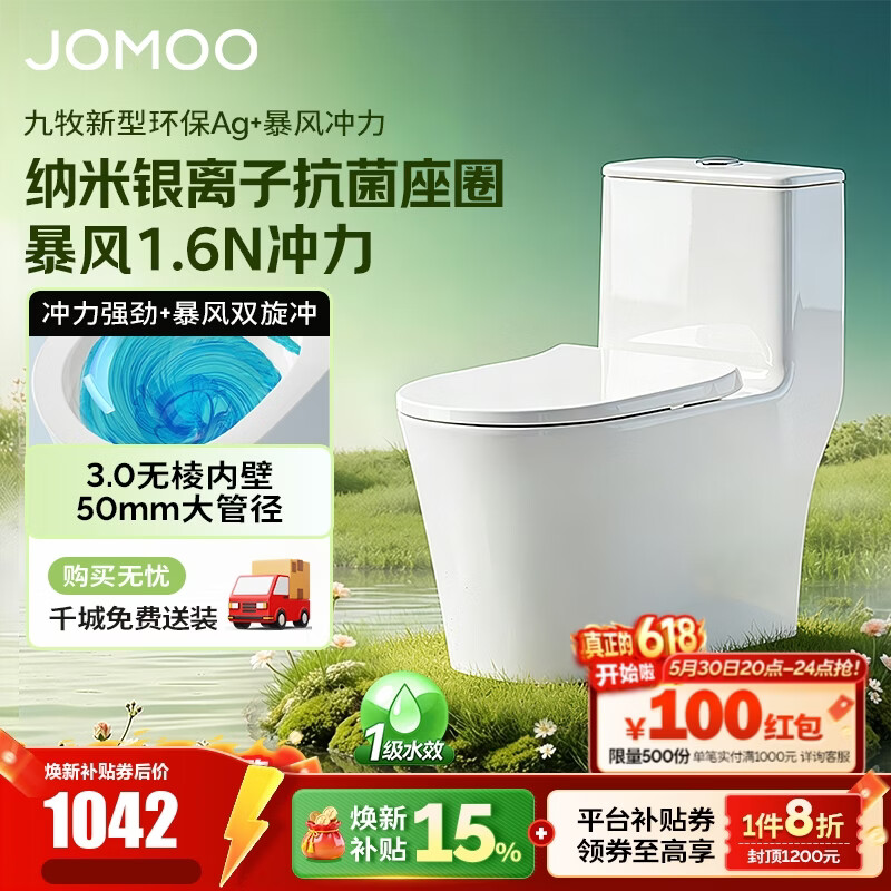 九牧（JOMOO）马桶 双旋强冲易洁无棱坐便器 防臭大管径抗菌釉面家用马桶11322  无棱九级暴风冲-脲醛抗菌11322KB 305/300mm