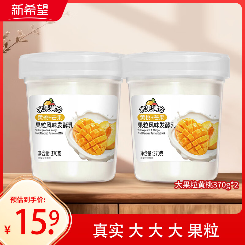 新希望水果满仓黄桃+芒果370g*2杯风味发酵乳酸奶酸牛奶 活润电商升级款