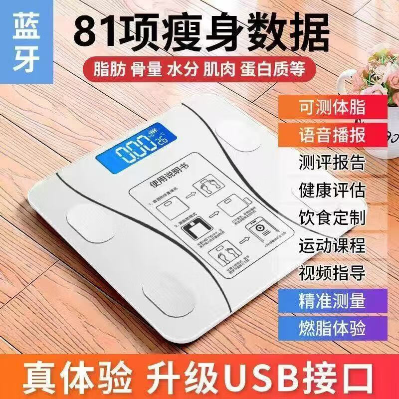 【精选】精准家用电子秤体重秤体重秤充电专用电子体重秤钢化玻璃公斤精准 手机APP体脂白小蛮腰【电池款】