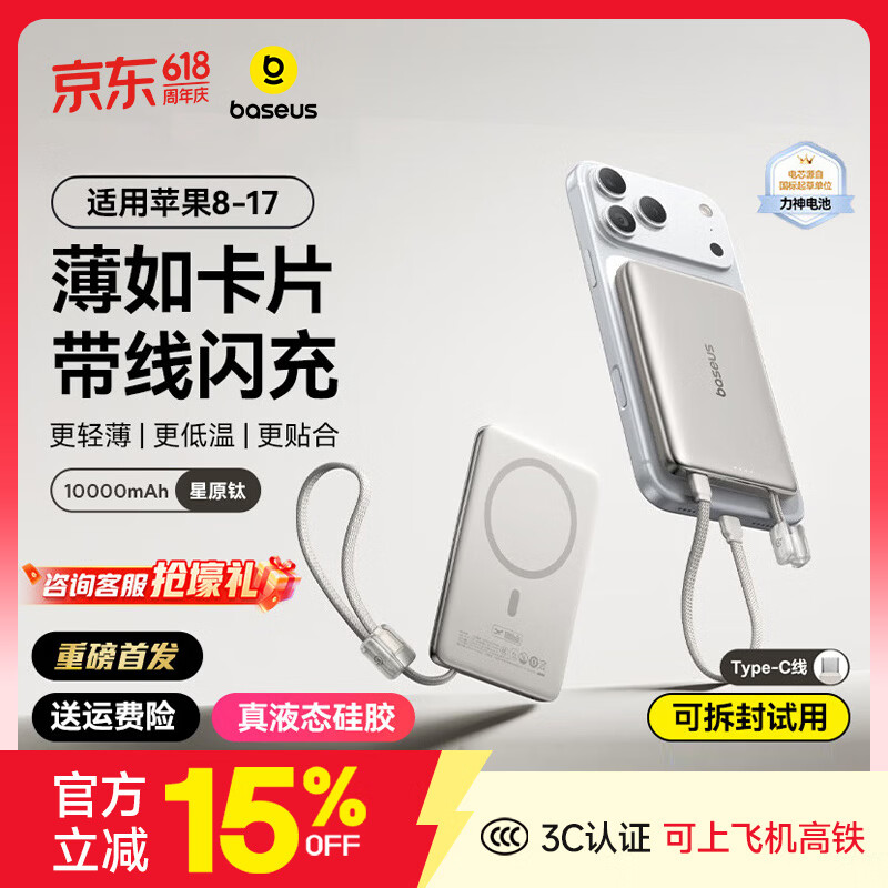 倍思3C认证卡片磁吸自带线充电宝Magsafe 27W快充移动电源10000mAh可上飞机苹果17手机户外储能电源