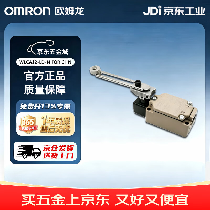 欧姆龙（OMRON)限位开关 行程开关 WLCA12-LD-N FOR CHN