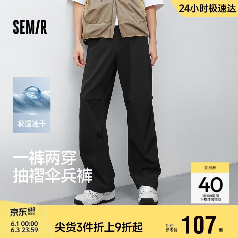 森马（Semir）休闲裤男夏季直筒工装长裤凉感吸湿速干透湿伞兵裤子101325127132