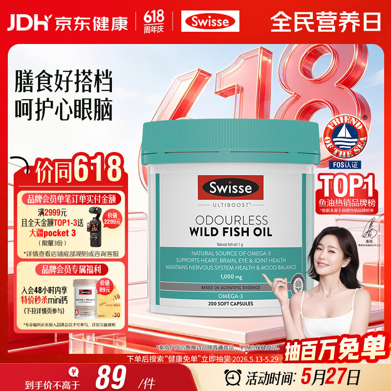 Swisse斯维诗 无腥味野生鱼油软胶囊1000mg omega-3 DHA+EPA 200粒/ 瓶