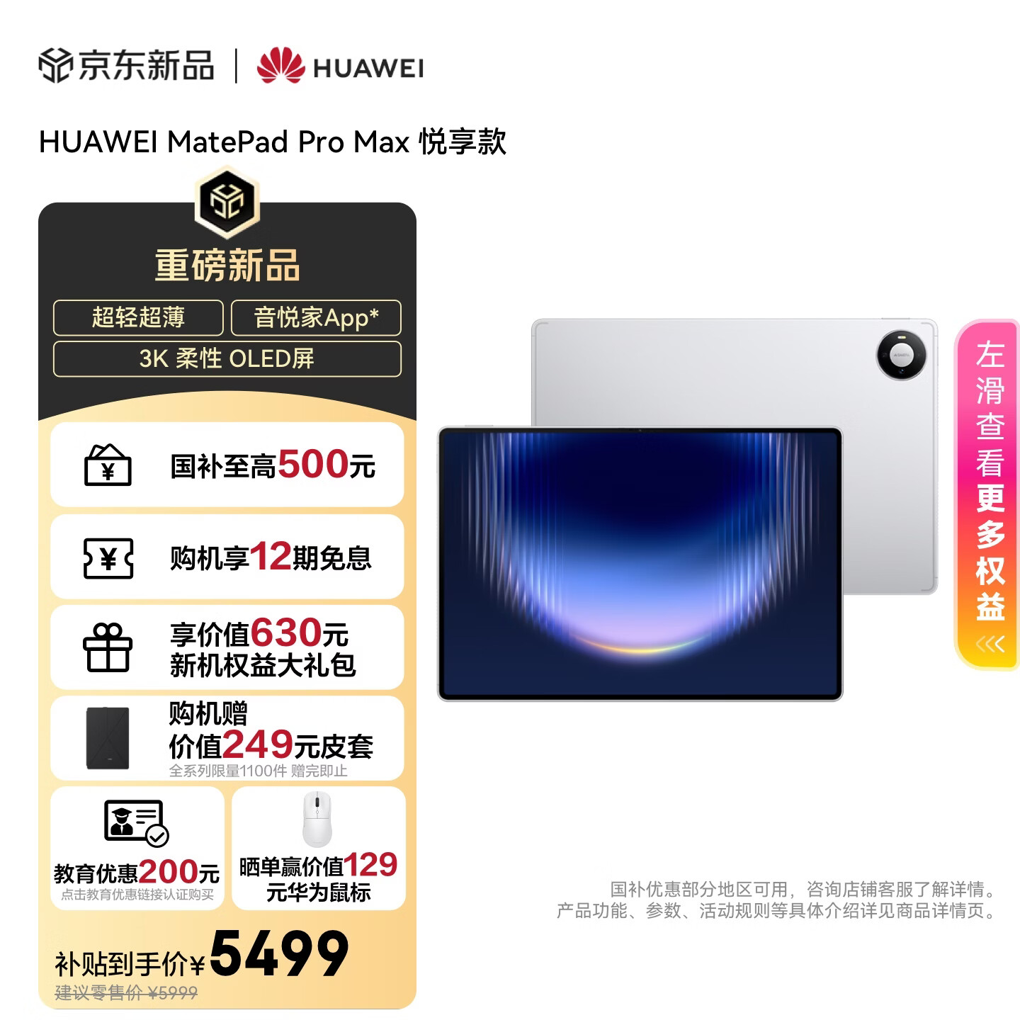 HUAWEI MatePad Pro Max 悦享款 13.2英寸华为平板电脑新款 3K OLED屏办公创作平板 12+256GB 皓月银