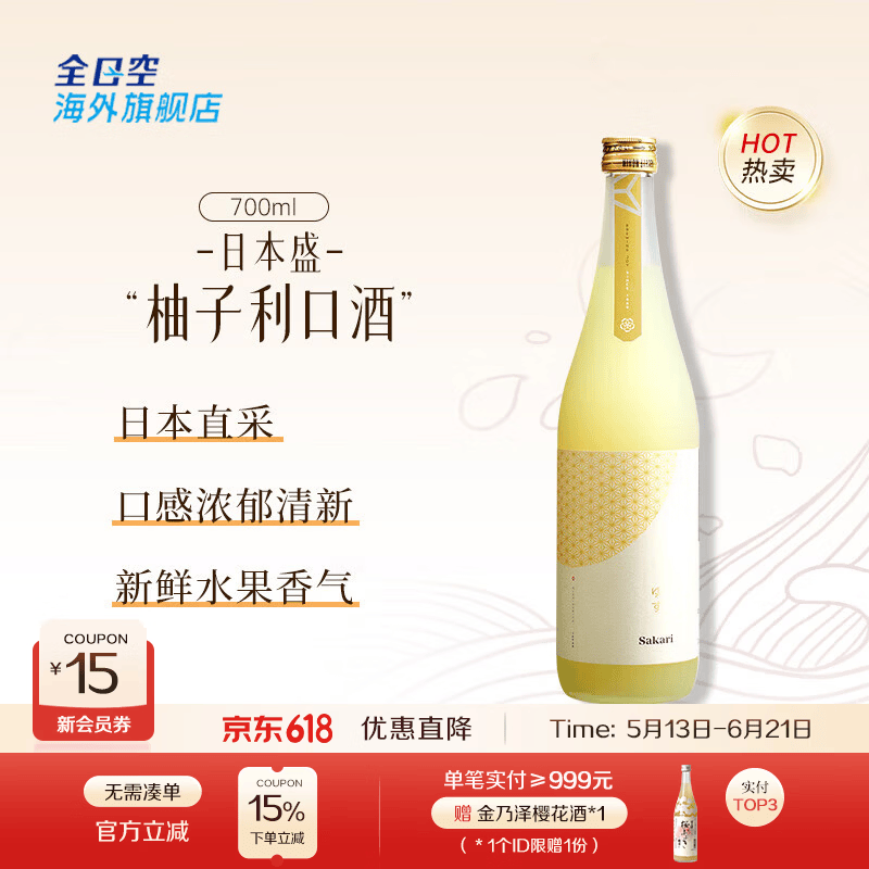 日本盛原装进口清酒日本酒日式清酒Sakari No系列纯米大吟酿720ML NO.21柚子利口酒700ML