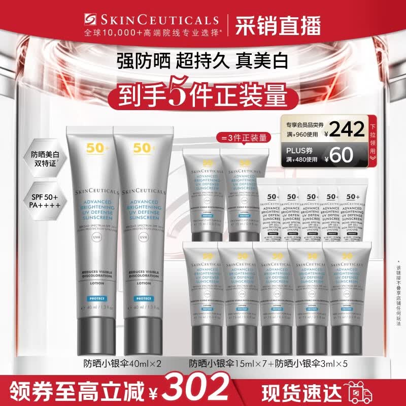 修丽可防晒小银伞40ml*2 SPF50+ 护肤品美白淡斑生日礼物【限时福利】