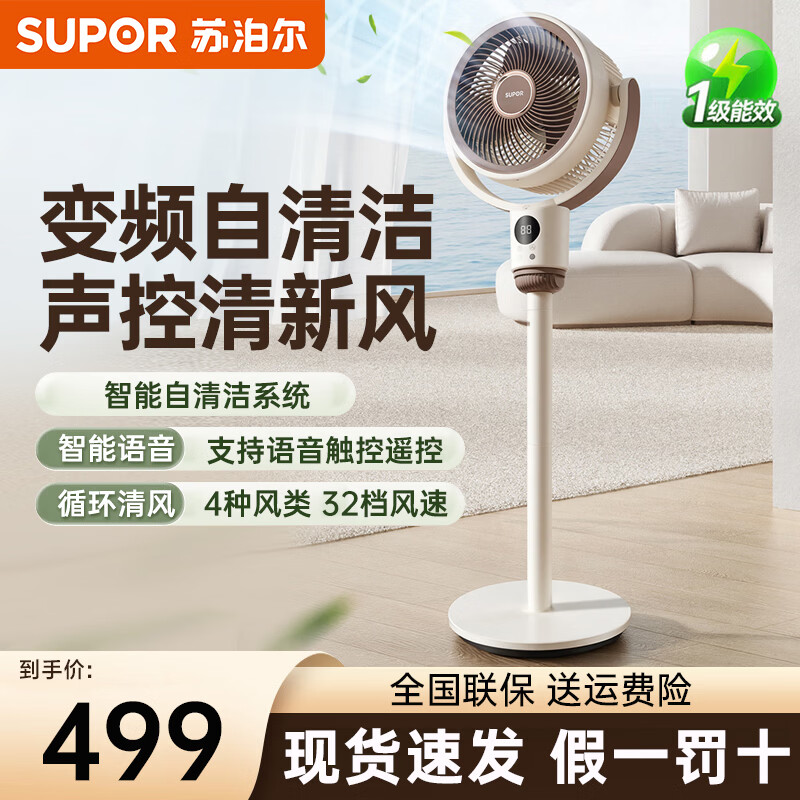 苏泊尔（SUPOR）空气循环扇家用柔风电风扇客厅落地扇大风力轻音台立式强力节能卧室摇头大风力宿舍台式遥控电扇 一级能效新品-直流变频-智能语音