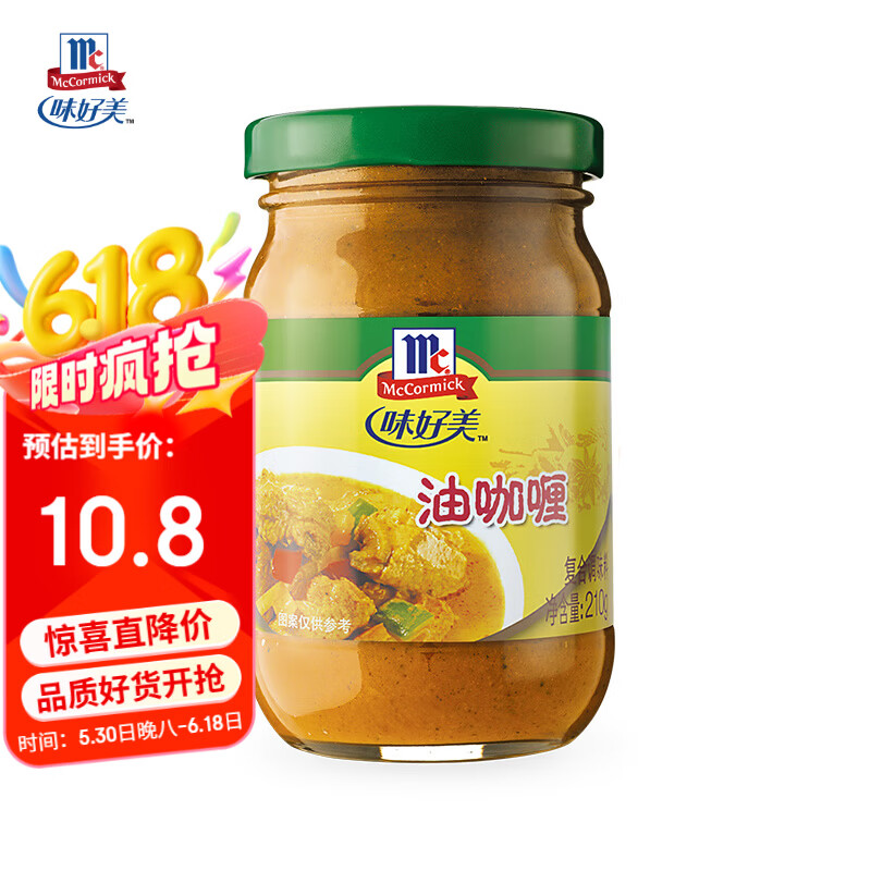味好美（McCormicK）油咖喱酱 210/瓶 【咸鲜微辣/咖喱浓重】海鲜肉类烹饪优质原料